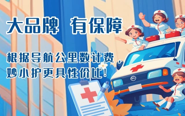 杞县救护车转运